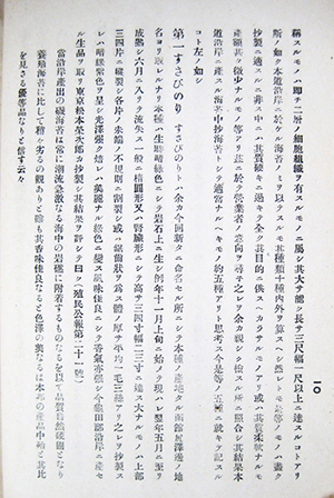 図2　遠藤吉三郎（1908）の調査報文の「すさびのり」に関するページ